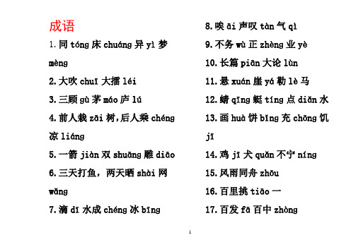 韩兴娥-成语100句-只有标题-适合早读