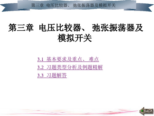 模拟电子电路及技术基础第二版答案孙肖子第3章