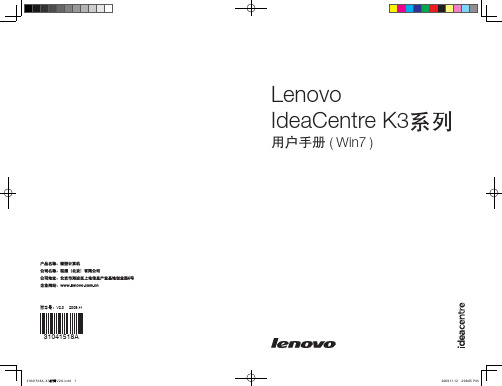 Lenovo IdeaCentre K3系列 说明书