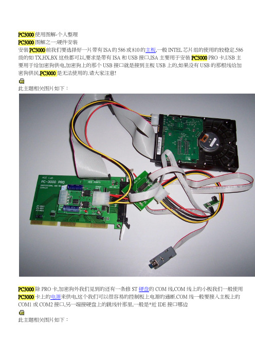 PC3000使用图解-个人整理