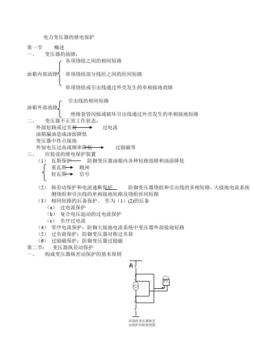 继电保护基本知识第八章