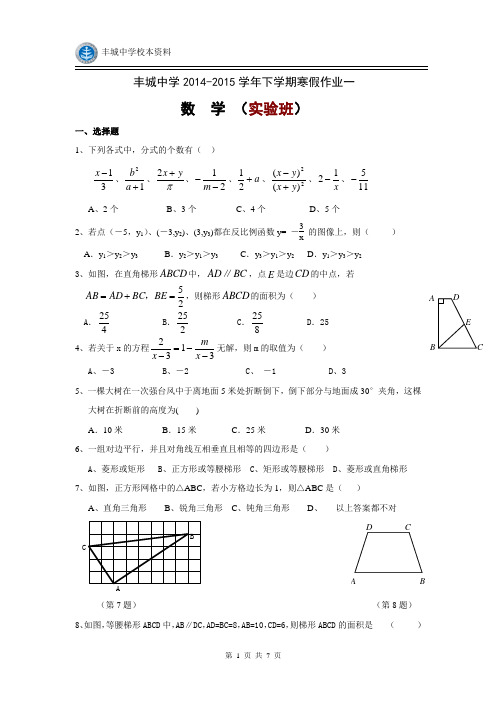 丰城中学徐艳红寒假作业