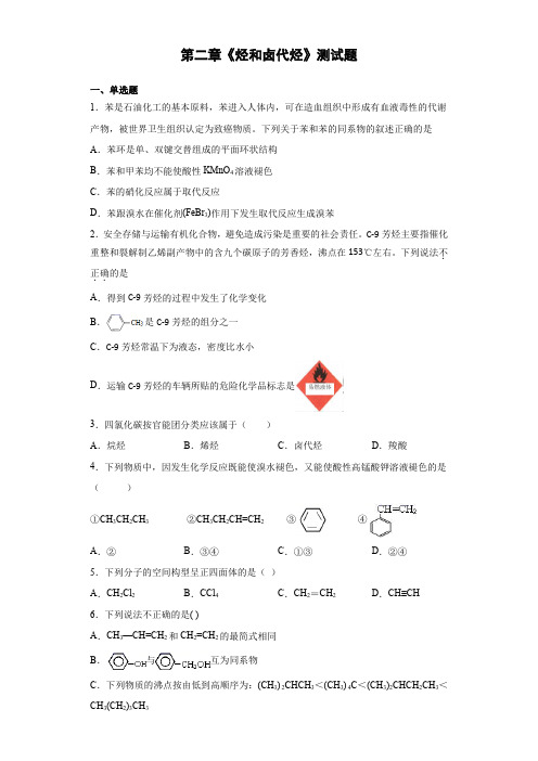 人教版高中化学选修五第二章《烃和卤代烃》测试题(含答案)