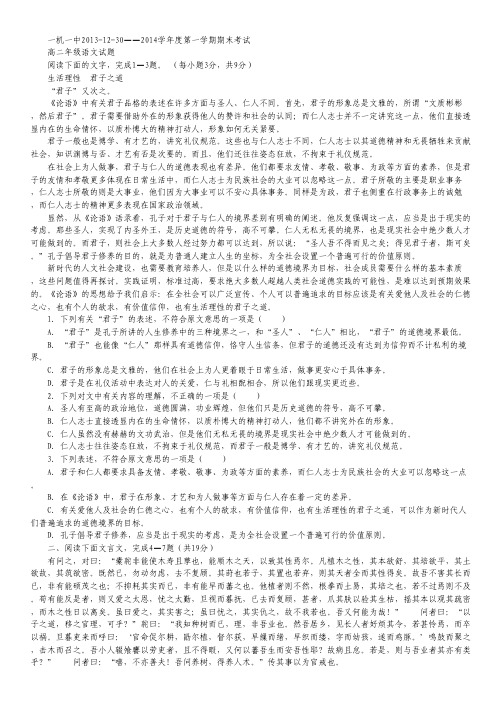 内蒙古包头市一机集团一中2013-2014学年高二上学期期末考试语文试题Word版无答案