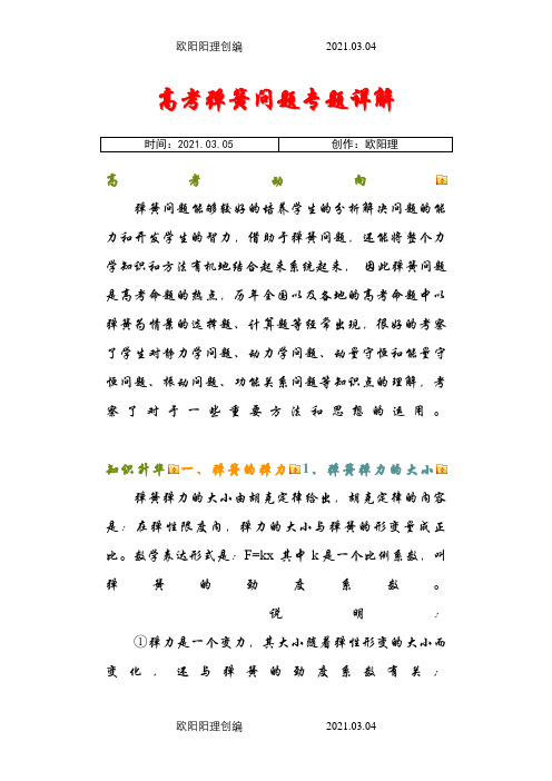 高考弹簧问题专题详解之欧阳理创编