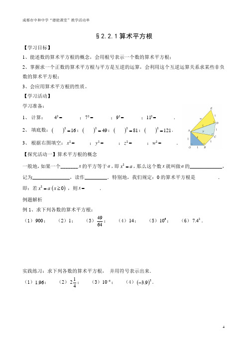 八(上)2.2.1 算术平方根