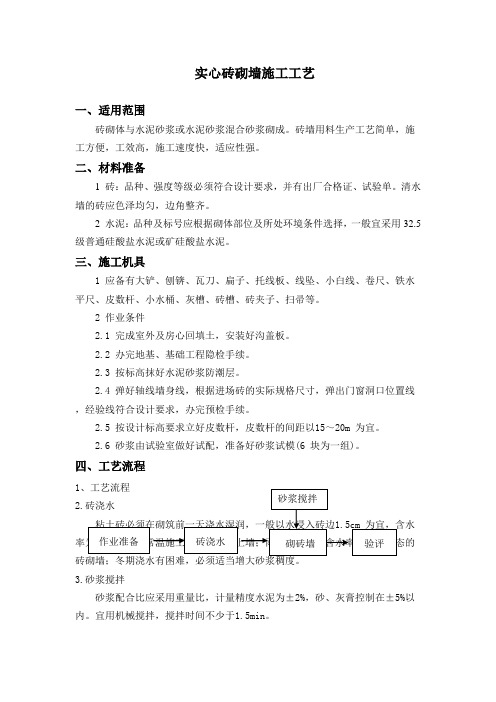 实心砖砌墙施工工艺