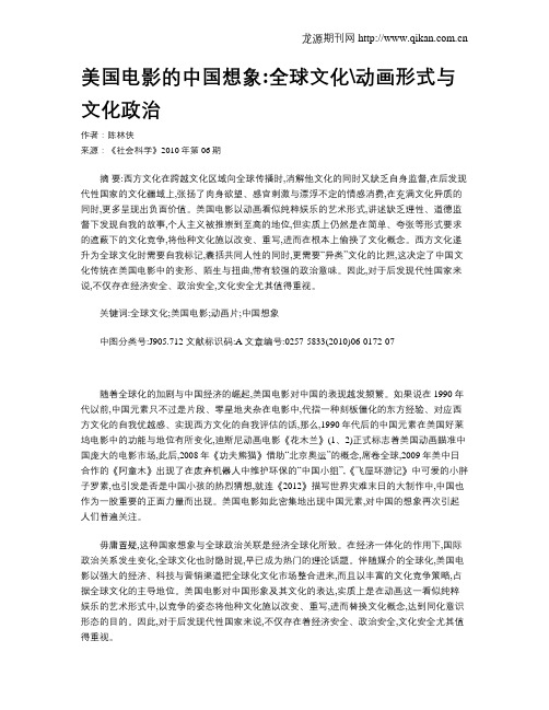 美国电影的中国想象全球文化动画形式与文化政治