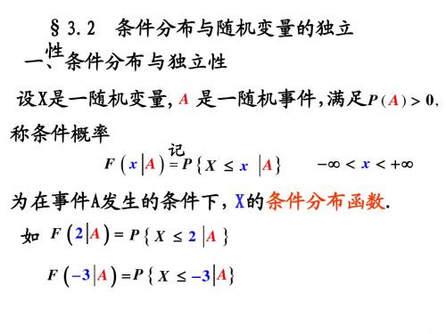 3.2条件分布与随机变量的独立性(课件)