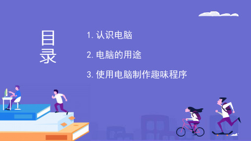 卡通趣味儿童编程教育主题培训讲座课件PPT模板