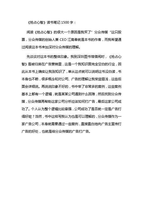 《抢占心智》读书笔记(读后感)
