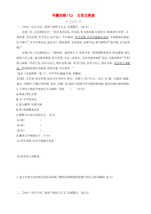 江西专用2019中考语文高分一轮专题07文言文阅读专题训练 含答案解析