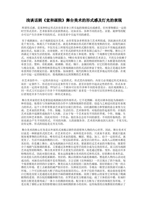 浅谈话剧《宣和画院》舞台美术的形式感及灯光的表现107