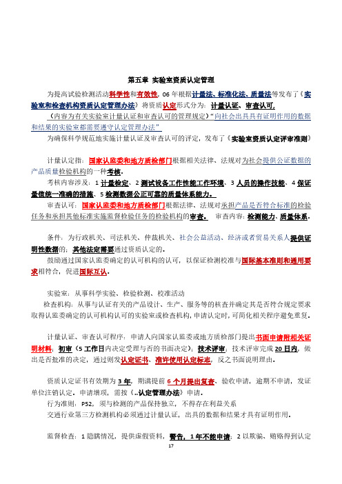 2019公路水运公共基础知识精华复习备考资料2