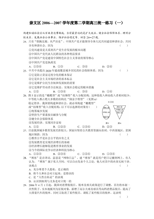 崇文区2006—2007学年度第二学期高三统一练习(一)文科综合