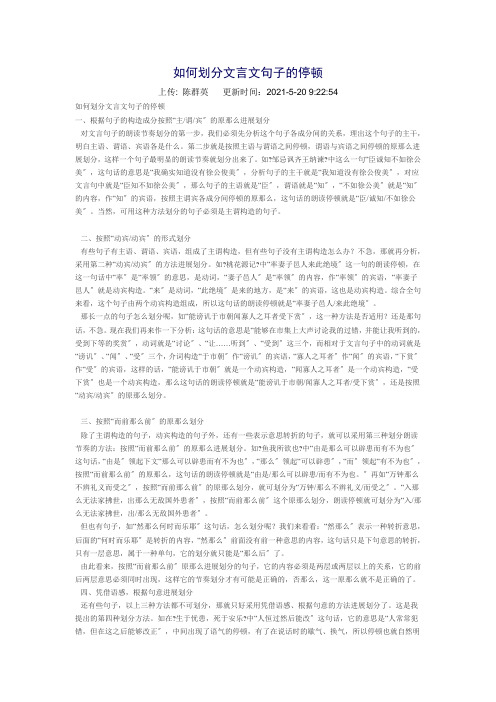 如何划分文言文句子的停顿