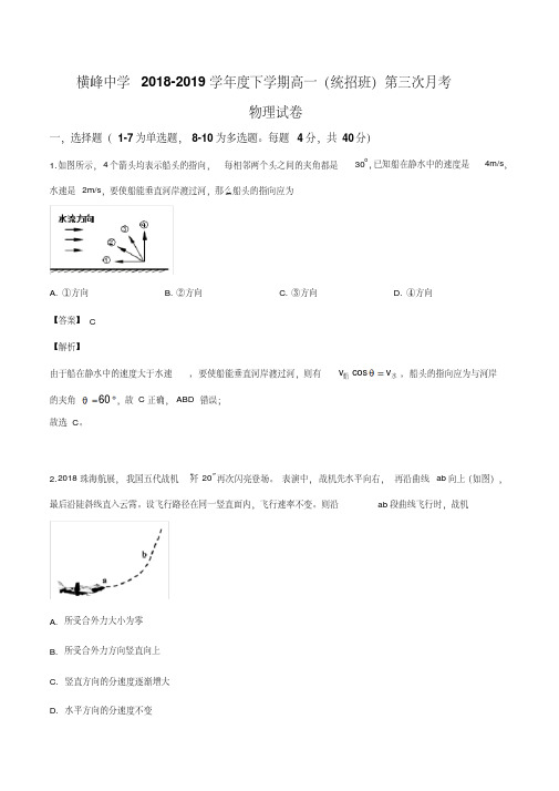 江西省上饶市横峰中学2018-2019学年高一下学期第三次月考物理试题(解析版)