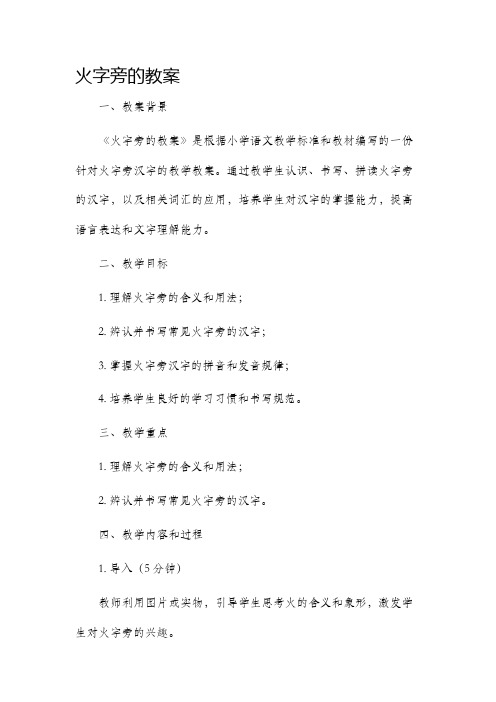 火字旁的市公开课获奖教案省名师优质课赛课一等奖教案