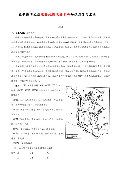 最新高考文综世界地理--北美资料知识点复习汇总