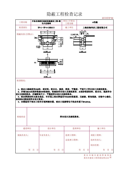 雨水口YF-1～YF-4-1