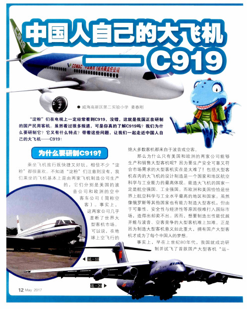 中国人自己的大飞机——C919