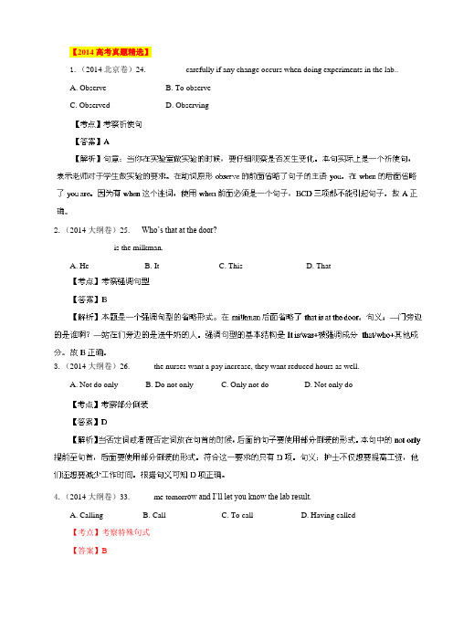 备战高考英语 6年高考真题分项版精解精析专题14 特殊句式(解析版)Word版含解析