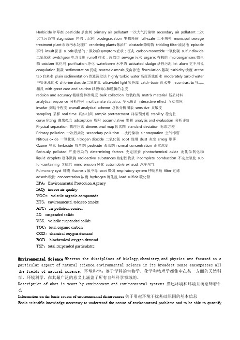 环境科学与工程专业英语期末复习资料2012最新