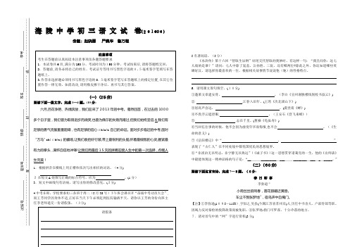 自-2013年海陵中学二模试卷及答案 