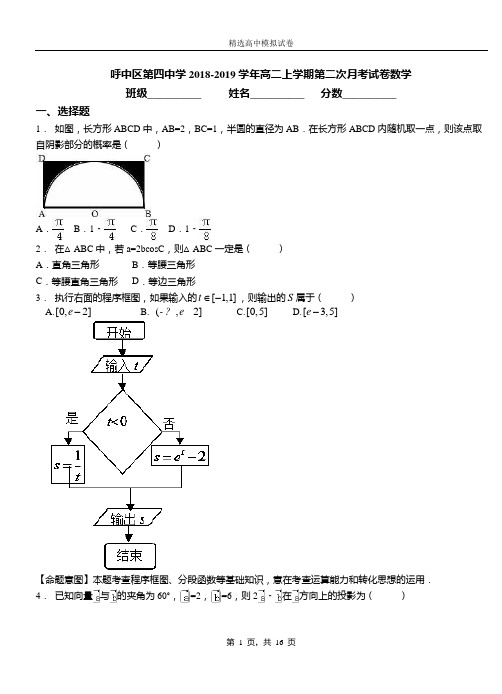 呼中区第四中学2018-2019学年高二上学期第二次月考试卷数学