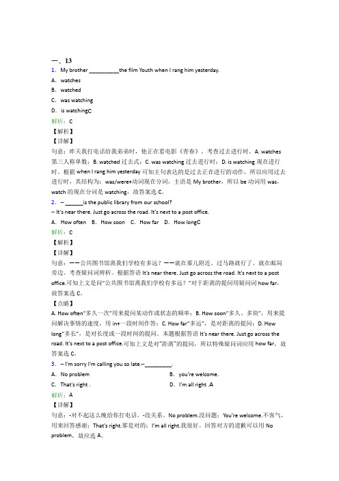 武汉市第二中学初中英语八年级上册期末测试卷(课后培优)