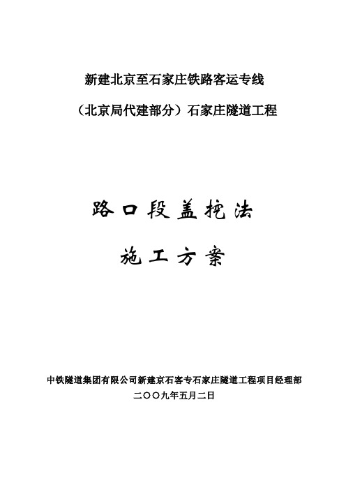 和平路盖挖法导改方案