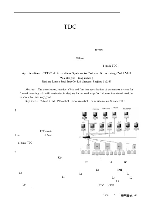西门子TDC控制系统在双机架可逆冷轧中的应用