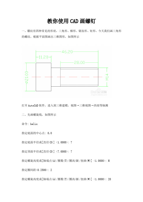 CAD画螺钉的方法-三维螺栓