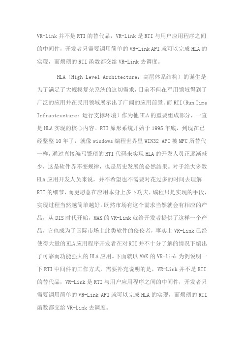 HLA运行支撑环境(RTI)中间件简介