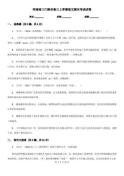河南省三门峡市高三上学期语文期末考试试卷