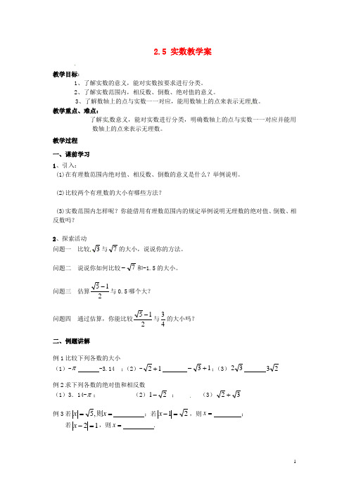 江苏省泰州市永安初级中学2013-2014学年八年级数学上册 2.5 实数教学案(2) 苏科版