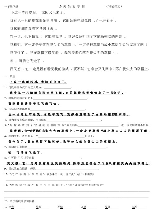 一年级语文10尖尖的草帽练习题
