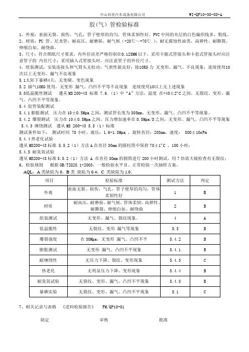 胶管检验标准