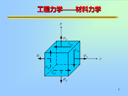 拉压-轴力与轴力图以及横截面上应力计算