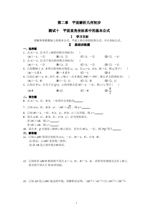 北京西城学习探究诊断高中数学必修二第二章平面解析几何初步练习