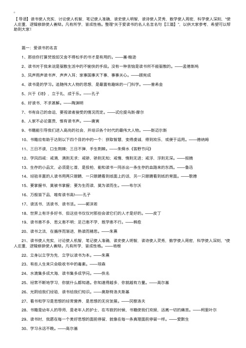 关于爱读书的名人名言名句【三篇】