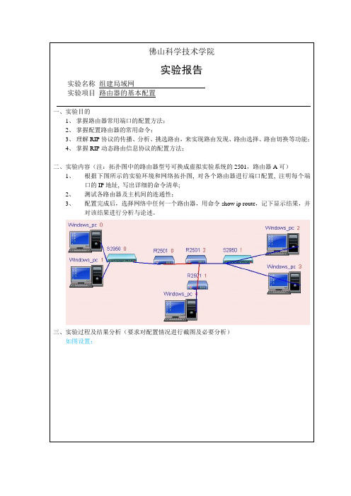 路由器的配置内容与要求