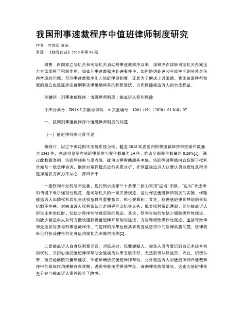 我国刑事速裁程序中值班律师制度研究