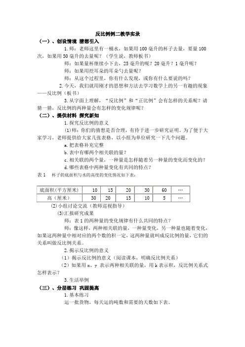 数学人教版六年级下册反比例教学实录