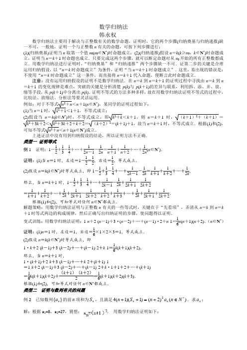 数学归纳法