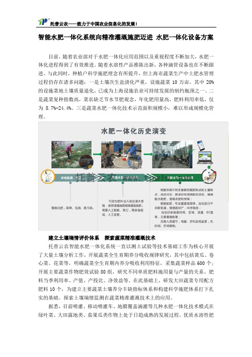 智能水肥一体化系统向精准灌溉施肥迈进 水肥一体化设备方案