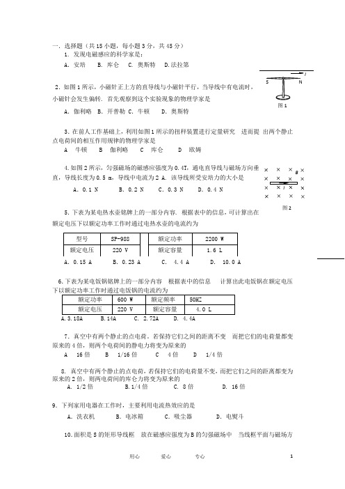 北京市高二物理上学期期中考试试题 文 新人教版