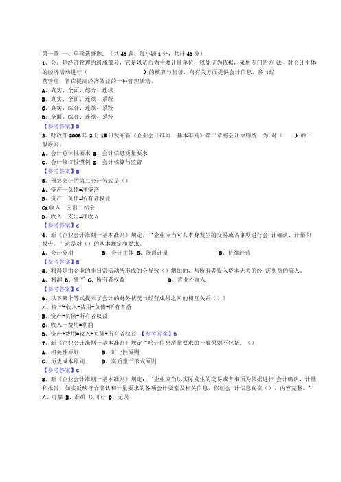 1-5章会计基础历年真题