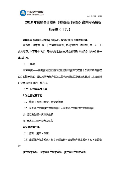 2018年初级会计职称《初级会计实务》高频考点解析及示例(十九)