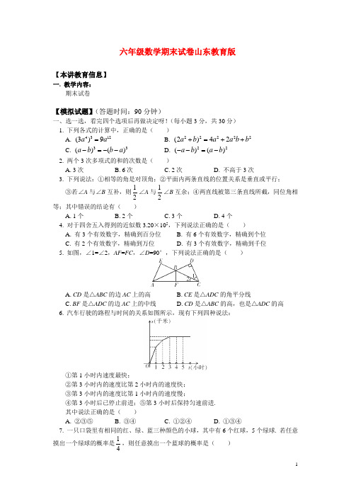 六年级数学期末试卷山东教育版